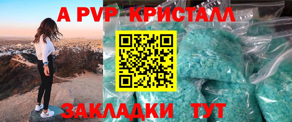 A PVP кристаллы Братск