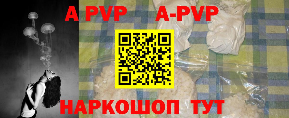 Alfa_PVP кристаллы Братск