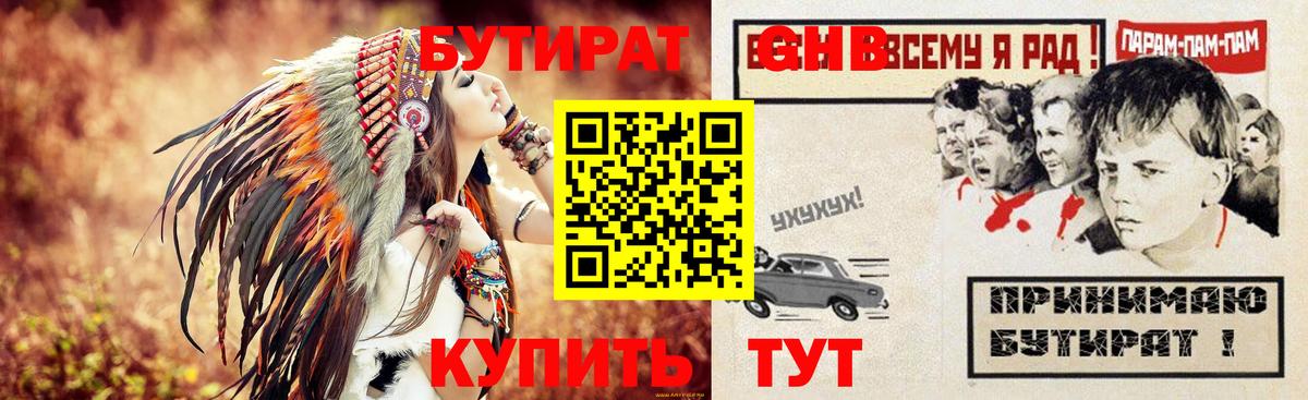 БУТИРАТ оксибутират  Вход с VPN  Бутират  Братск 