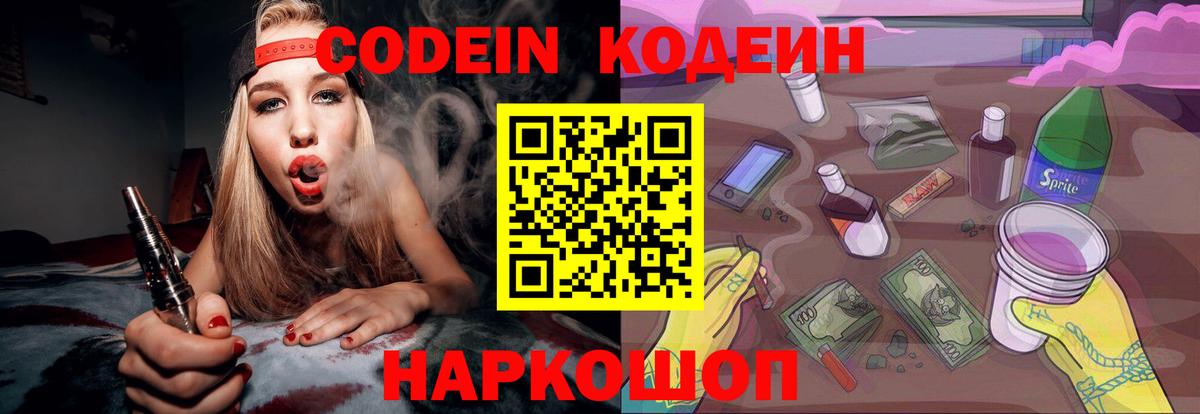 Братск  Кодеин Purple Drank  Кодеин Purple Drank  Вход с VPN 