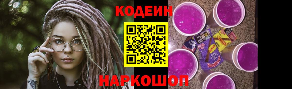 Codein Purple Drank Братск