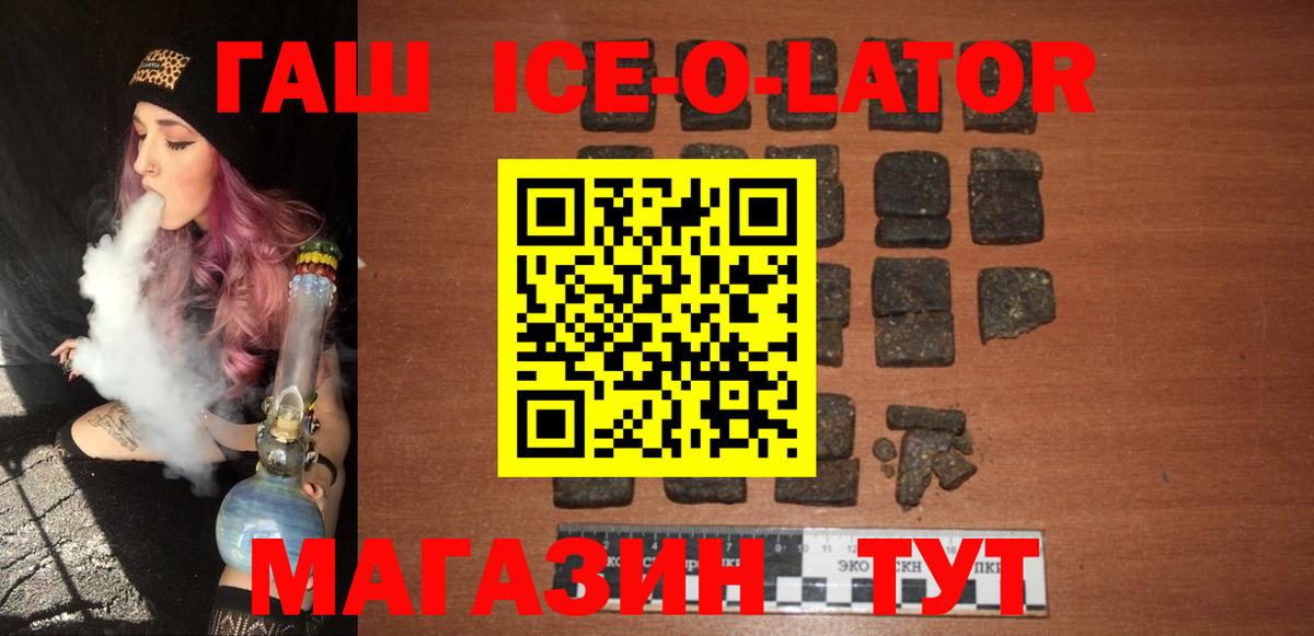 Гашиш ice o lator Братск