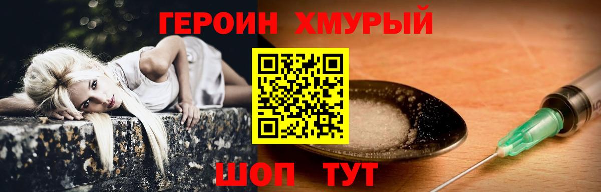 Героин герыч Братск