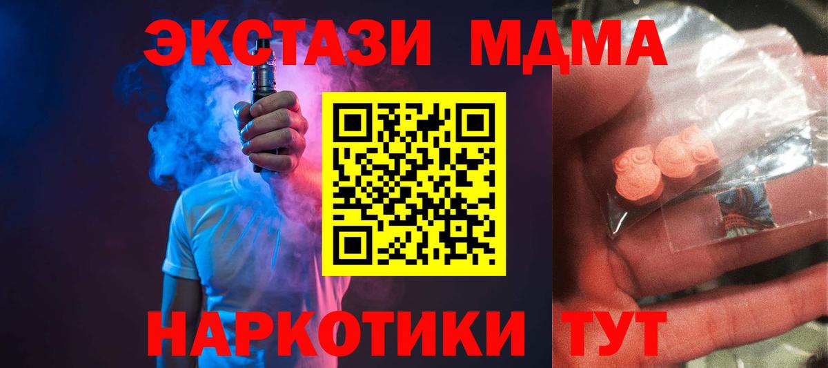 МДМА Molly  MDMA crystal  MDMA  Братск 
