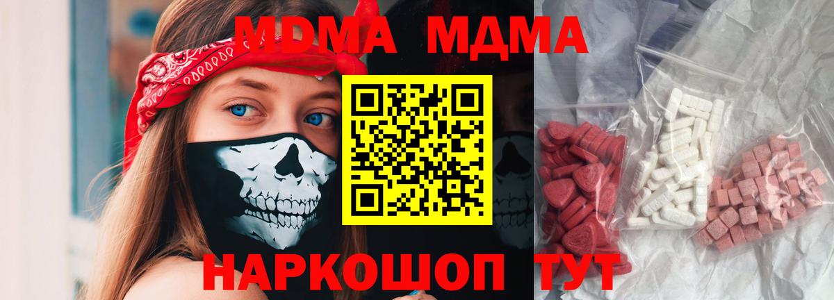 МДМА Molly  Вход с VPN  Братск 