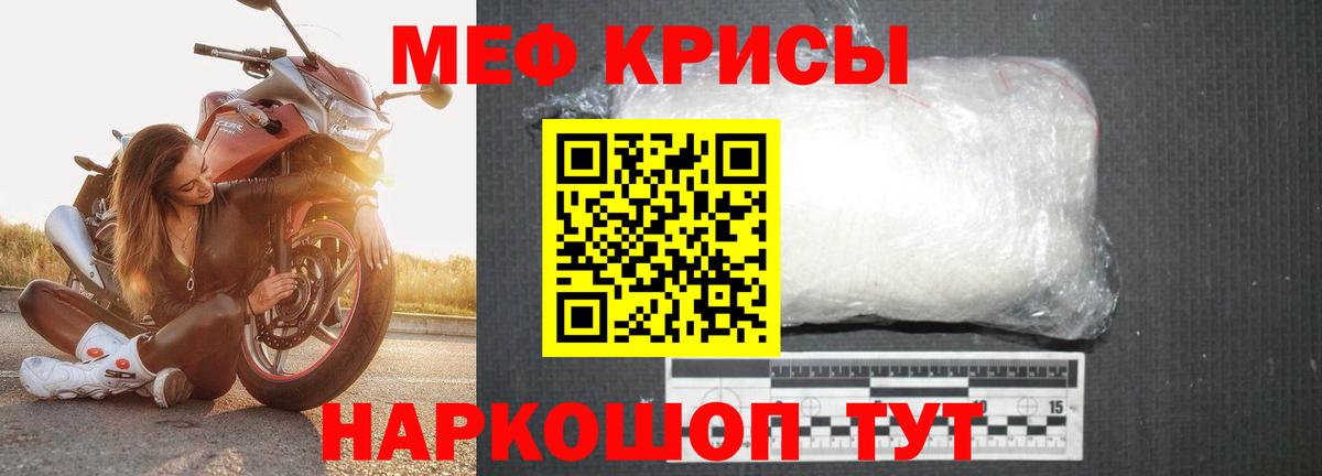 МЕФ кристаллы Братск