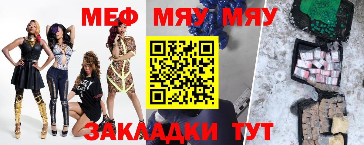 Меф мяу мяу  Братск