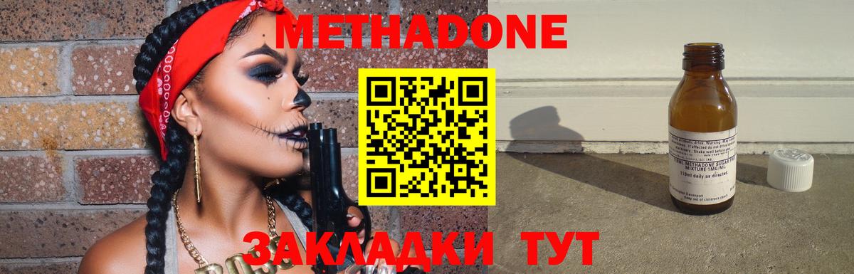 МЕТАДОН кристалл  Братск 