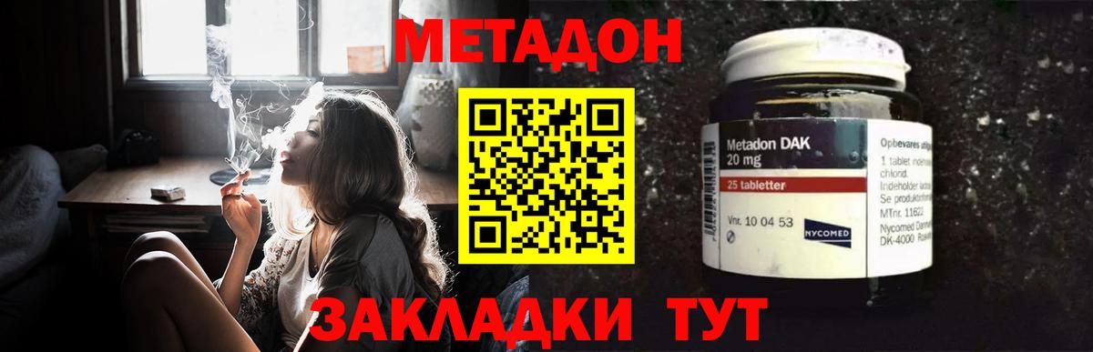 Братск  МЕТАДОН methadone  Вход с VPN 