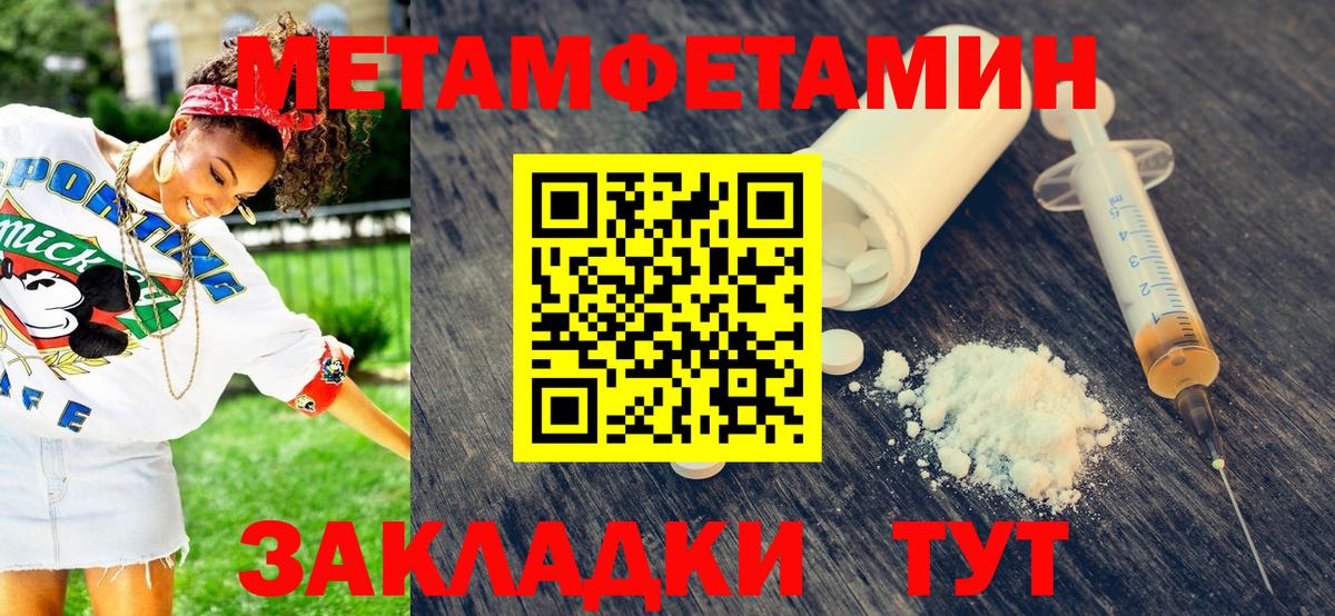 МЕТАМФЕТАМИН мет Братск
